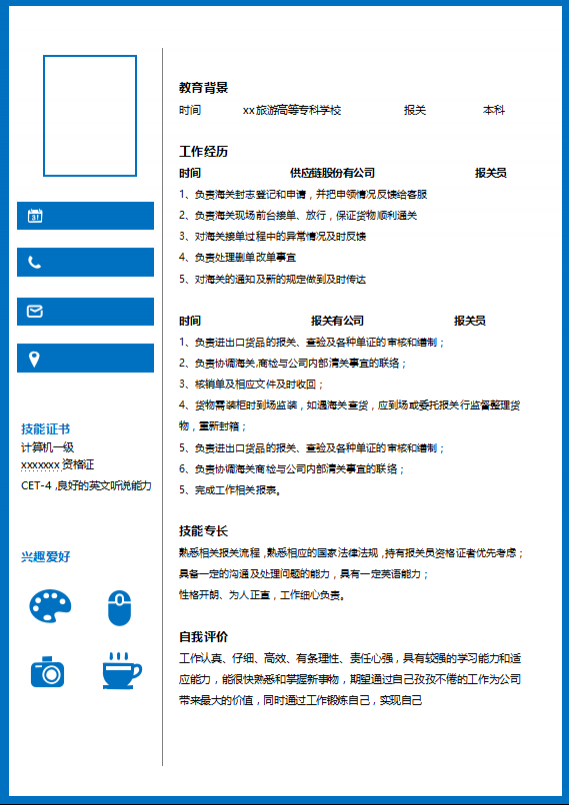 工管类个人简历模板下载牛品源码-源码下载-源码社区-zblog主题插件-PHP源码-三合一源码-直播源码-短视频源码-APP源码-即时通讯-源码-交友源码牛品源码网