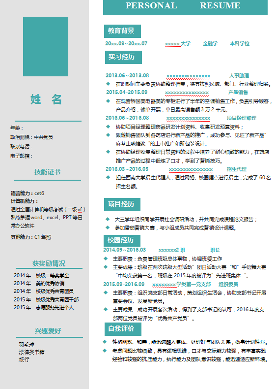 培训机构老师简历模板牛品源码-源码下载-源码社区-zblog主题插件-PHP源码-三合一源码-直播源码-短视频源码-APP源码-即时通讯-源码-交友源码牛品源码网