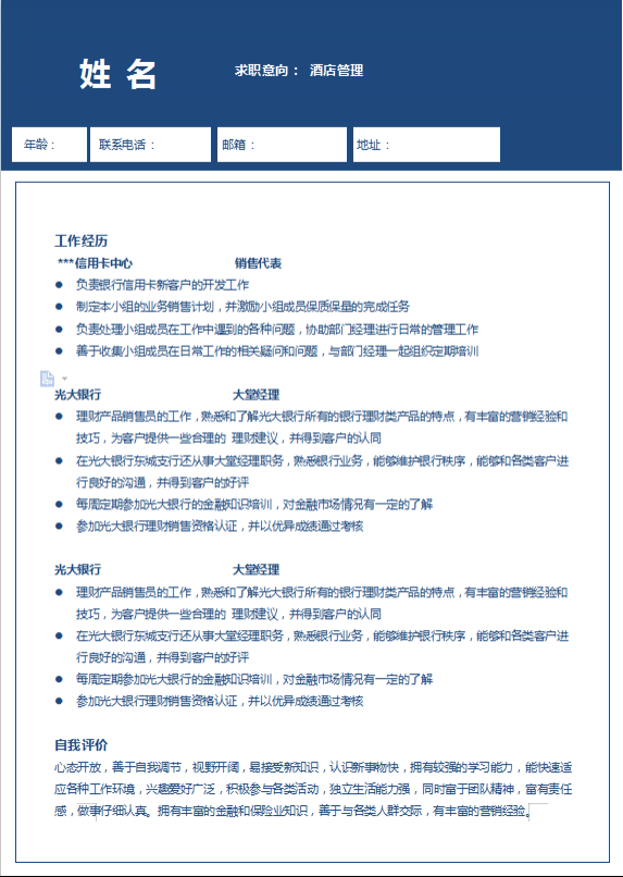 汽车销售个人简历牛品源码-源码下载-源码社区-zblog主题插件-PHP源码-三合一源码-直播源码-短视频源码-APP源码-即时通讯-源码-交友源码牛品源码网