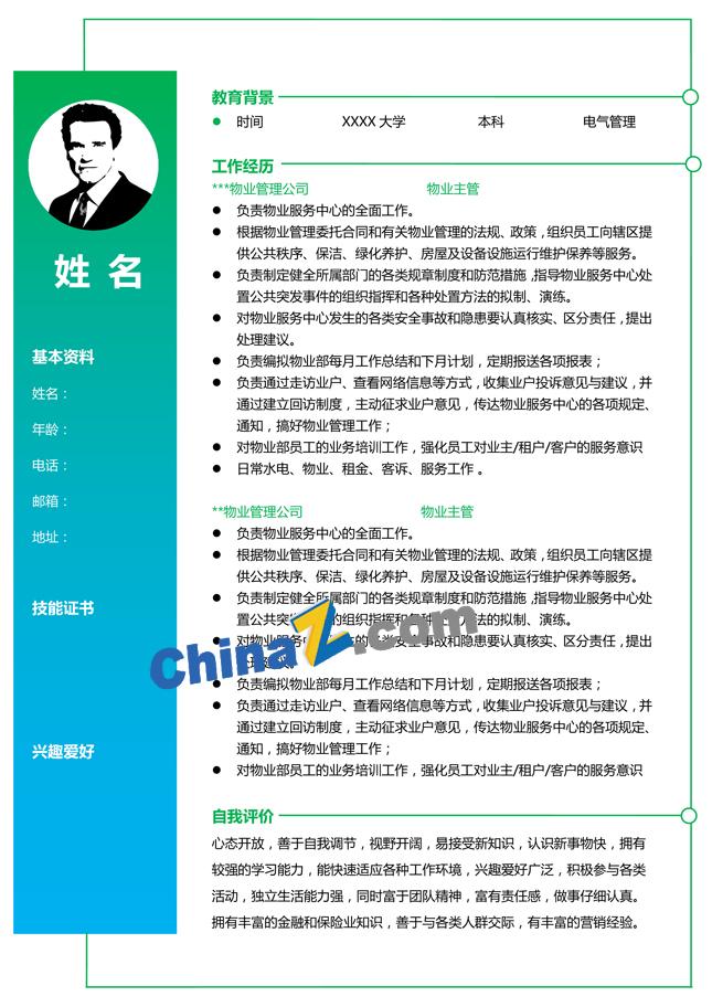 保安个人简历牛品源码-源码下载-源码社区-zblog主题插件-PHP源码-三合一源码-直播源码-短视频源码-APP源码-即时通讯-源码-交友源码牛品源码网