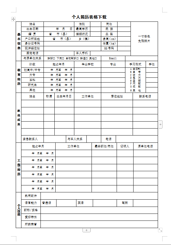 建筑施工员简历表格牛品源码-源码下载-源码社区-zblog主题插件-PHP源码-三合一源码-直播源码-短视频源码-APP源码-即时通讯-源码-交友源码牛品源码网