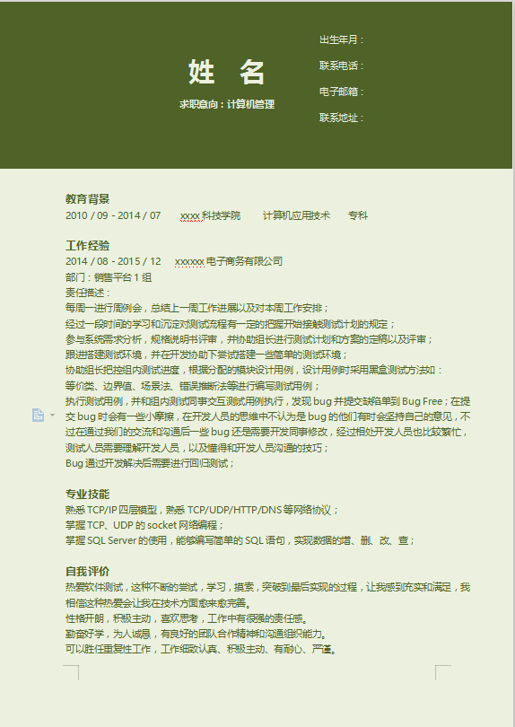 电商运营个人简历范文牛品源码-源码下载-源码社区-zblog主题插件-PHP源码-三合一源码-直播源码-短视频源码-APP源码-即时通讯-源码-交友源码牛品源码网