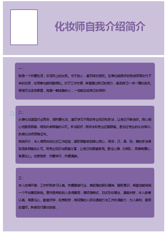 化妆师自我介绍简介牛品源码-源码下载-源码社区-zblog主题插件-PHP源码-三合一源码-直播源码-短视频源码-APP源码-即时通讯-源码-交友源码牛品源码网
