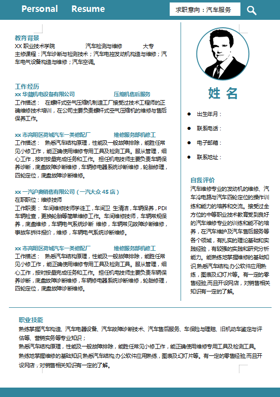 汽车维修求职个人简历模板牛品源码-源码下载-源码社区-zblog主题插件-PHP源码-三合一源码-直播源码-短视频源码-APP源码-即时通讯-源码-交友源码牛品源码网