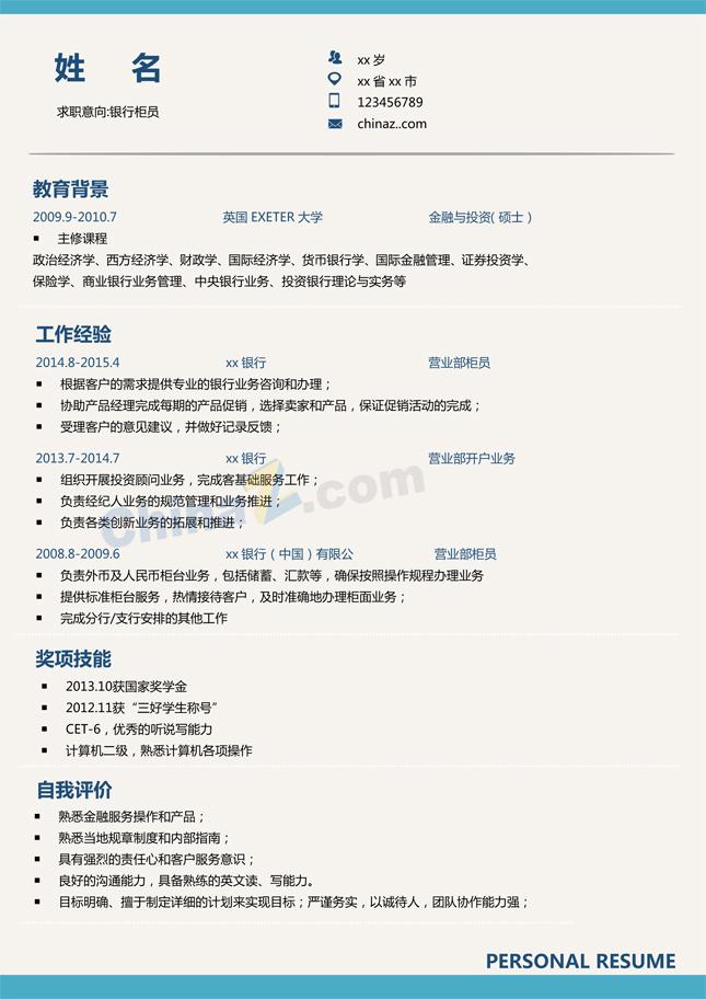 保险专业个人简历模板牛品源码-源码下载-源码社区-zblog主题插件-PHP源码-三合一源码-直播源码-短视频源码-APP源码-即时通讯-源码-交友源码牛品源码网