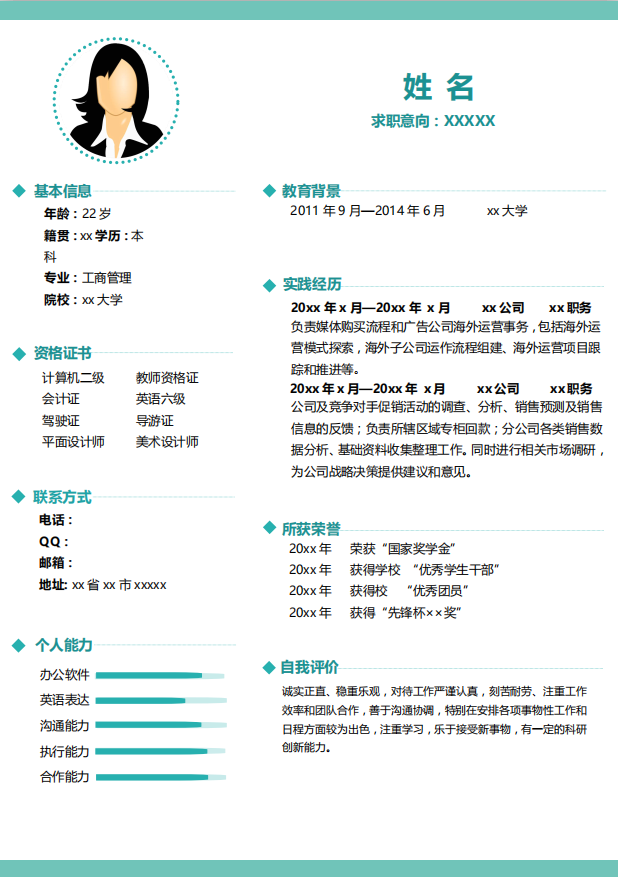 公务员电子版简历模板牛品源码-源码下载-源码社区-zblog主题插件-PHP源码-三合一源码-直播源码-短视频源码-APP源码-即时通讯-源码-交友源码牛品源码网