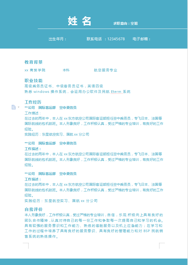 航空服务专业简历模板牛品源码-源码下载-源码社区-zblog主题插件-PHP源码-三合一源码-直播源码-短视频源码-APP源码-即时通讯-源码-交友源码牛品源码网