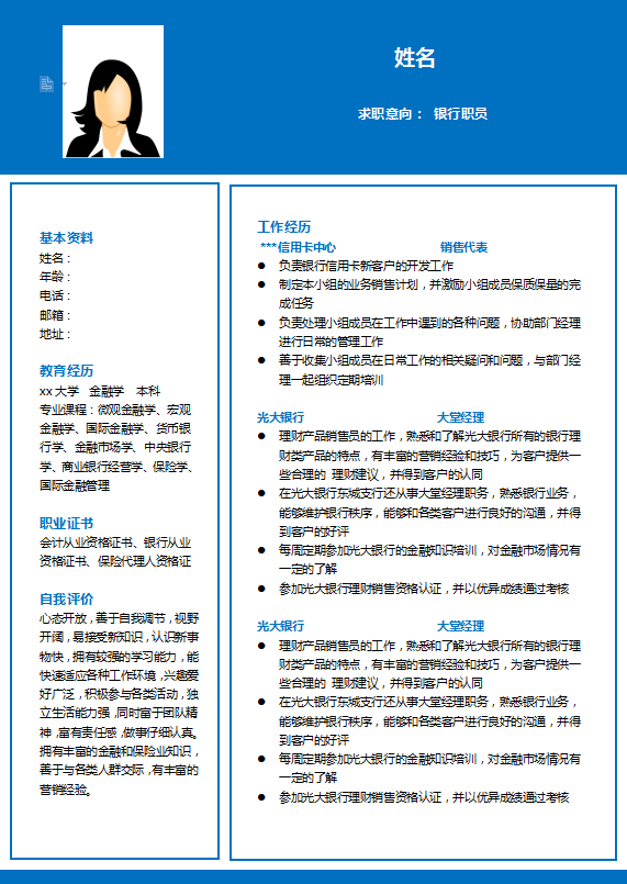出纳人员的简历模板牛品源码-源码下载-源码社区-zblog主题插件-PHP源码-三合一源码-直播源码-短视频源码-APP源码-即时通讯-源码-交友源码牛品源码网