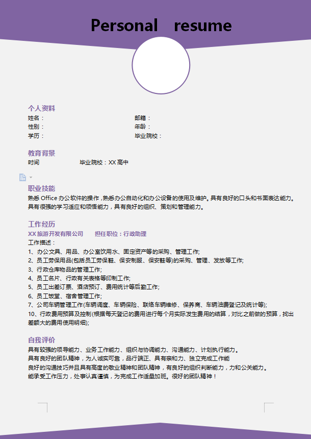 大三应聘实习生简历模板牛品源码-源码下载-源码社区-zblog主题插件-PHP源码-三合一源码-直播源码-短视频源码-APP源码-即时通讯-源码-交友源码牛品源码网