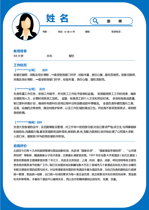 餐饮简历模板牛品源码-源码下载-源码社区-zblog主题插件-PHP源码-三合一源码-直播源码-短视频源码-APP源码-即时通讯-源码-交友源码牛品源码网