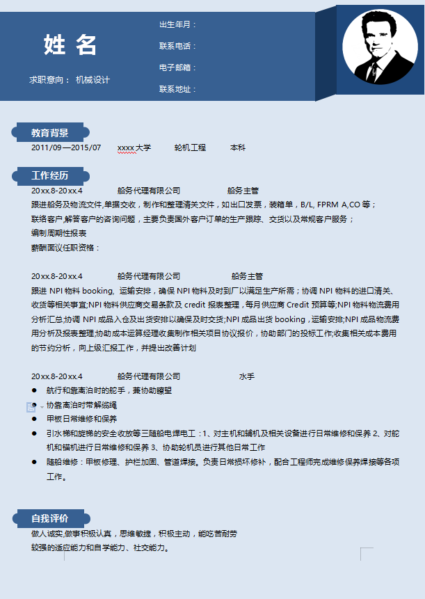 船员简历模板下载牛品源码-源码下载-源码社区-zblog主题插件-PHP源码-三合一源码-直播源码-短视频源码-APP源码-即时通讯-源码-交友源码牛品源码网