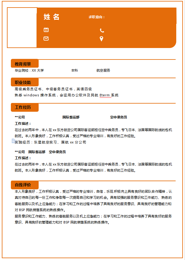 高铁乘务个人求职简历牛品源码-源码下载-源码社区-zblog主题插件-PHP源码-三合一源码-直播源码-短视频源码-APP源码-即时通讯-源码-交友源码牛品源码网