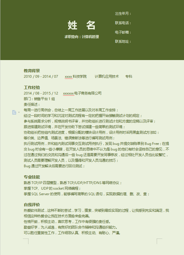 教师应聘个人简历模板牛品源码-源码下载-源码社区-zblog主题插件-PHP源码-三合一源码-直播源码-短视频源码-APP源码-即时通讯-源码-交友源码牛品源码网