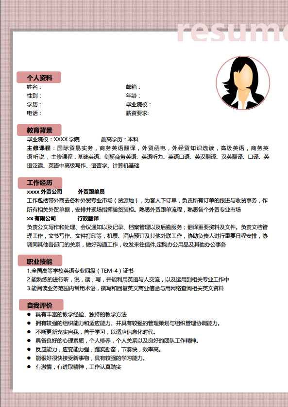 品牌总监简历模板牛品源码-源码下载-源码社区-zblog主题插件-PHP源码-三合一源码-直播源码-短视频源码-APP源码-即时通讯-源码-交友源码牛品源码网