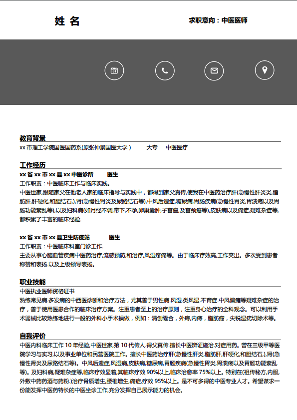 医药行业简历模板牛品源码-源码下载-源码社区-zblog主题插件-PHP源码-三合一源码-直播源码-短视频源码-APP源码-即时通讯-源码-交友源码牛品源码网