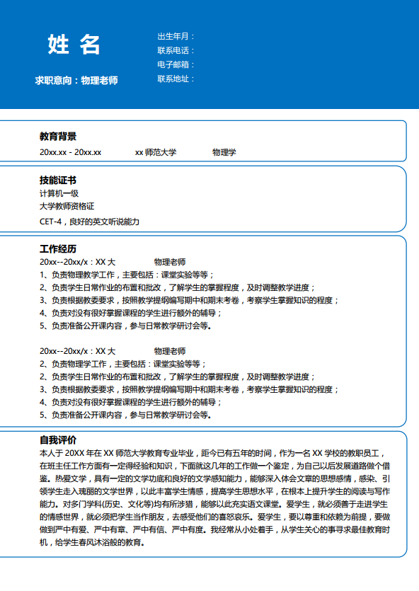 物理教师简介模板牛品源码-源码下载-源码社区-zblog主题插件-PHP源码-三合一源码-直播源码-短视频源码-APP源码-即时通讯-源码-交友源码牛品源码网