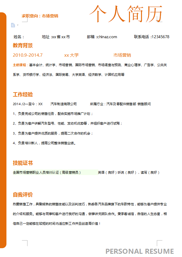 优秀员工简历范文牛品源码-源码下载-源码社区-zblog主题插件-PHP源码-三合一源码-直播源码-短视频源码-APP源码-即时通讯-源码-交友源码牛品源码网