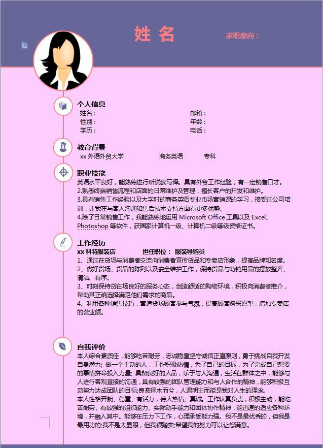 软件类客服专员简历模板牛品源码-源码下载-源码社区-zblog主题插件-PHP源码-三合一源码-直播源码-短视频源码-APP源码-即时通讯-源码-交友源码牛品源码网