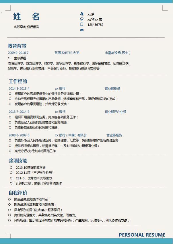 优秀会计简历模板牛品源码-源码下载-源码社区-zblog主题插件-PHP源码-三合一源码-直播源码-短视频源码-APP源码-即时通讯-源码-交友源码牛品源码网