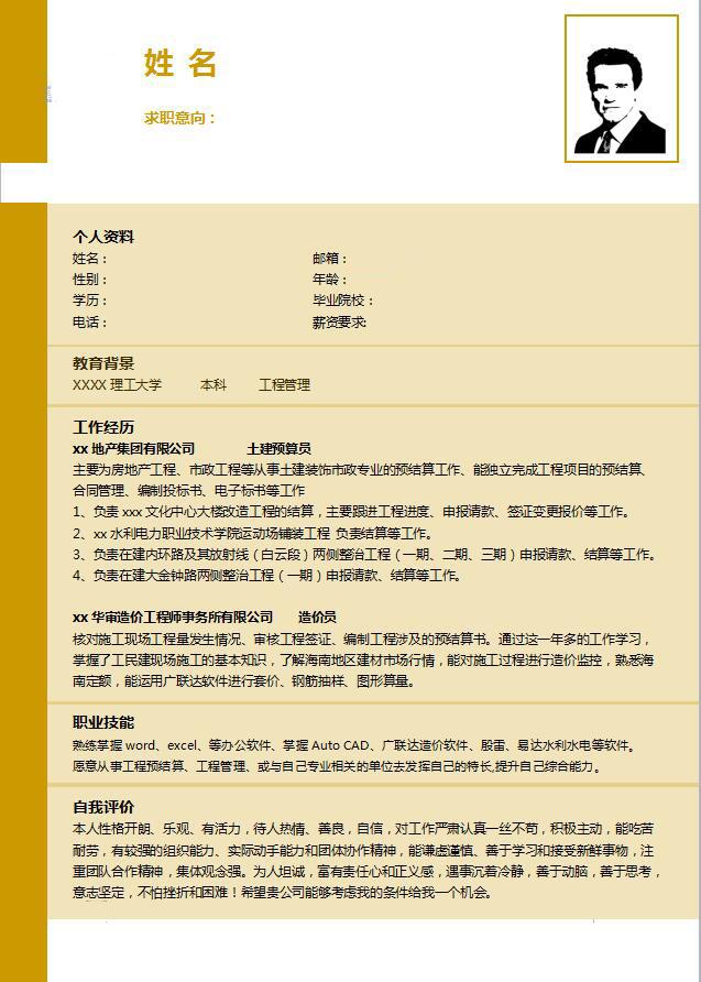 质量体系主管个人简历模板牛品源码-源码下载-源码社区-zblog主题插件-PHP源码-三合一源码-直播源码-短视频源码-APP源码-即时通讯-源码-交友源码牛品源码网