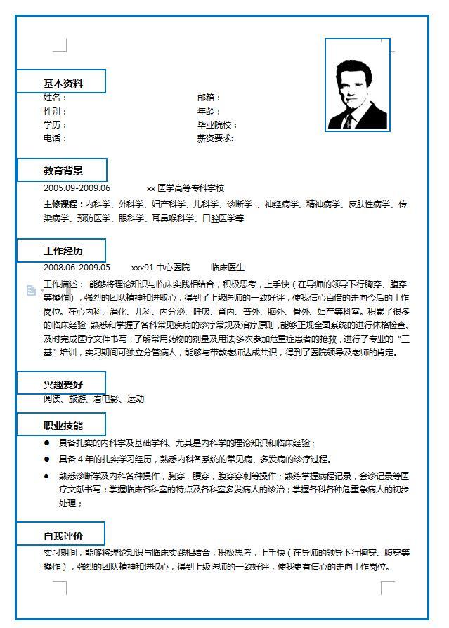 医学专业电子版简历牛品源码-源码下载-源码社区-zblog主题插件-PHP源码-三合一源码-直播源码-短视频源码-APP源码-即时通讯-源码-交友源码牛品源码网