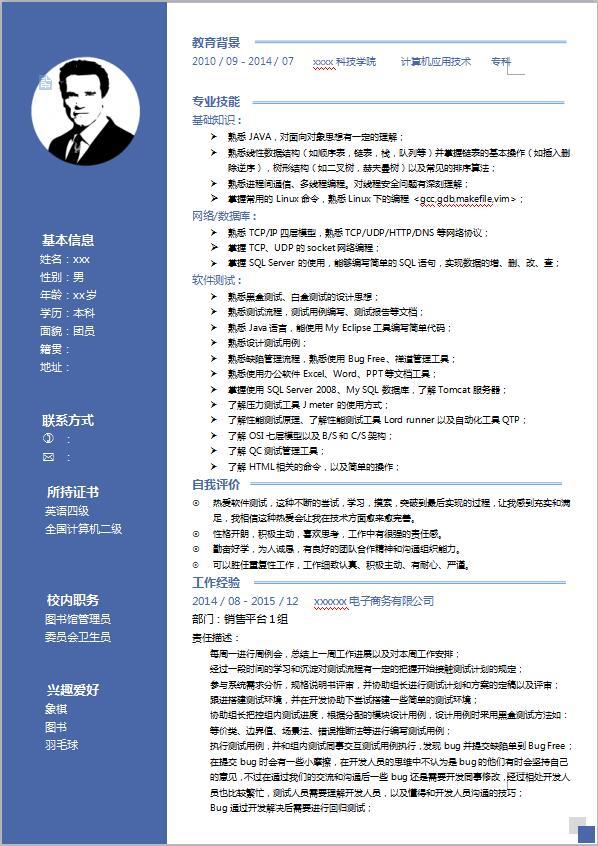 研究生应届生个人简历模板牛品源码-源码下载-源码社区-zblog主题插件-PHP源码-三合一源码-直播源码-短视频源码-APP源码-即时通讯-源码-交友源码牛品源码网