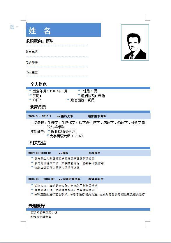 应届大学生求职简历模板牛品源码-源码下载-源码社区-zblog主题插件-PHP源码-三合一源码-直播源码-短视频源码-APP源码-即时通讯-源码-交友源码牛品源码网