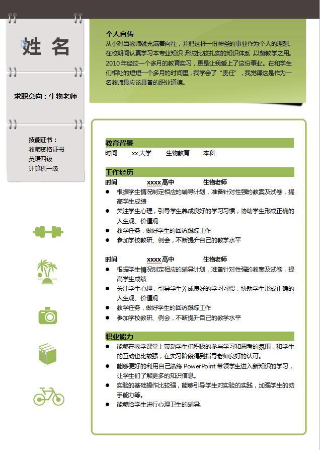 食品营养师简历模板牛品源码-源码下载-源码社区-zblog主题插件-PHP源码-三合一源码-直播源码-短视频源码-APP源码-即时通讯-源码-交友源码牛品源码网