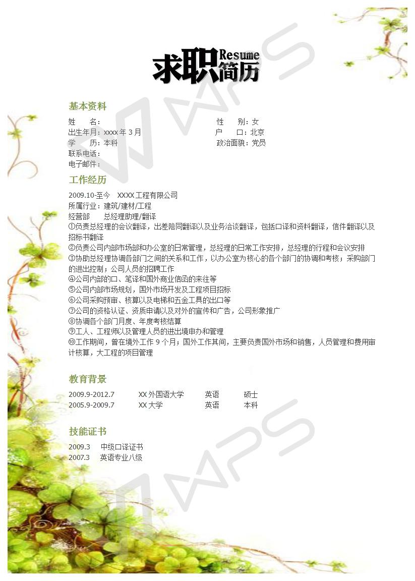 BD专员简历模板牛品源码-源码下载-源码社区-zblog主题插件-PHP源码-三合一源码-直播源码-短视频源码-APP源码-即时通讯-源码-交友源码牛品源码网