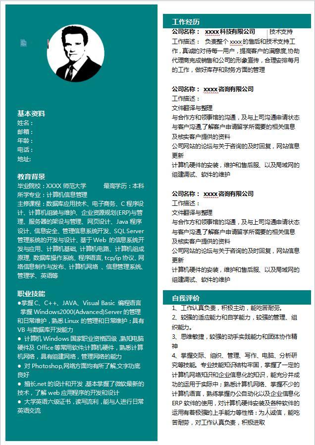 应届生游戏开发工程师简历模板牛品源码-源码下载-源码社区-zblog主题插件-PHP源码-三合一源码-直播源码-短视频源码-APP源码-即时通讯-源码-交友源码牛品源码网