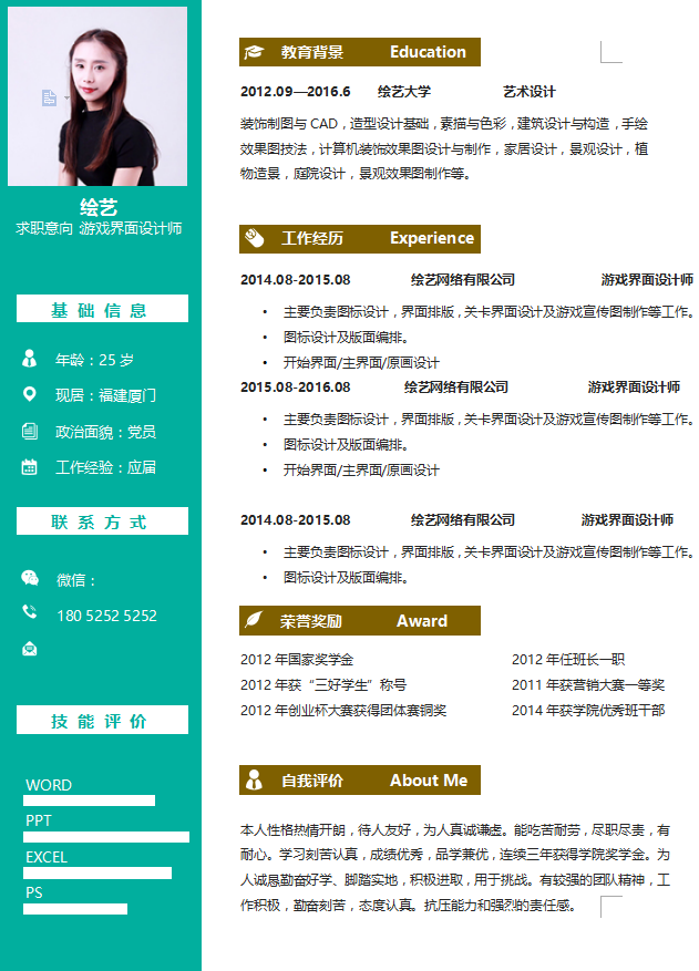 游戏界面设计师个人简历模板牛品源码-源码下载-源码社区-zblog主题插件-PHP源码-三合一源码-直播源码-短视频源码-APP源码-即时通讯-源码-交友源码牛品源码网