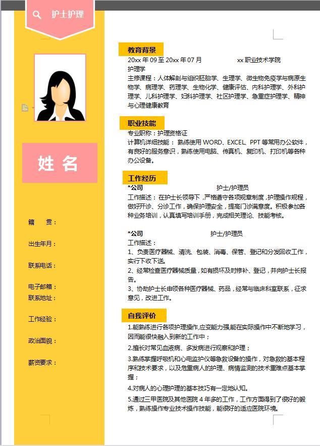 应届大学生实用简历模板牛品源码-源码下载-源码社区-zblog主题插件-PHP源码-三合一源码-直播源码-短视频源码-APP源码-即时通讯-源码-交友源码牛品源码网