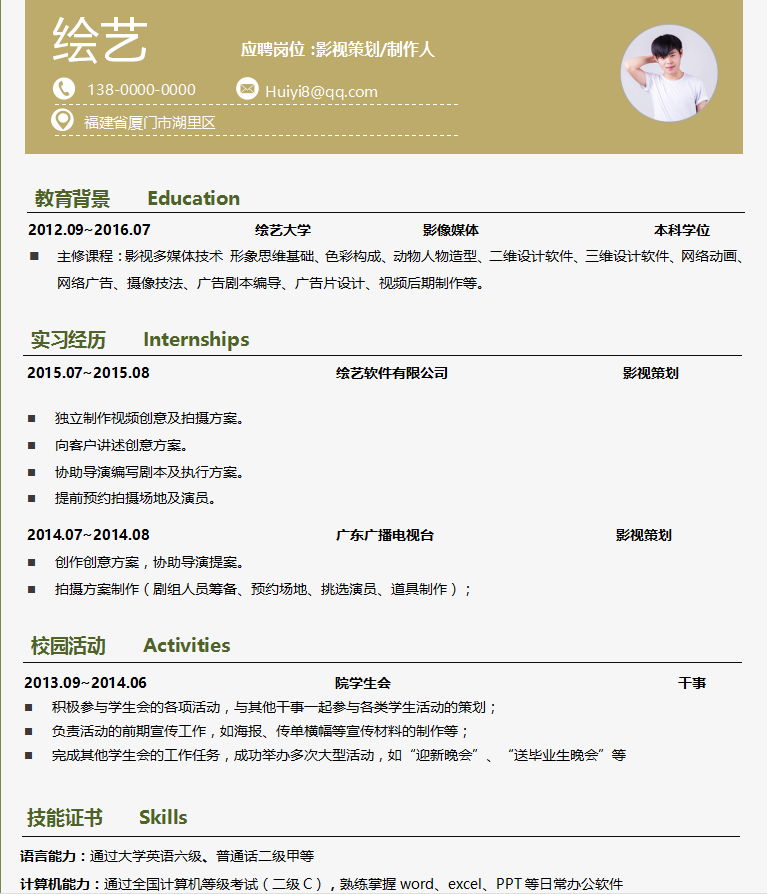 影视策划/制作人个人简历模板牛品源码-源码下载-源码社区-zblog主题插件-PHP源码-三合一源码-直播源码-短视频源码-APP源码-即时通讯-源码-交友源码牛品源码网