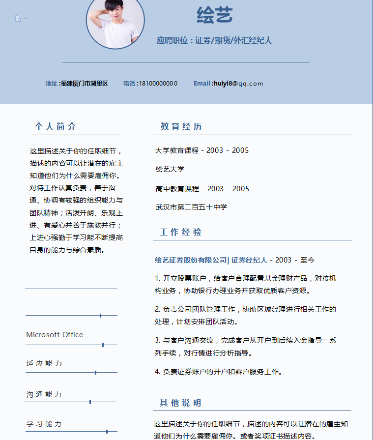 证券/外汇经纪人应届生个人简历模板牛品源码-源码下载-源码社区-zblog主题插件-PHP源码-三合一源码-直播源码-短视频源码-APP源码-即时通讯-源码-交友源码牛品源码网