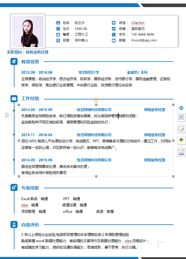 保险业务经理蓝色简历模板牛品源码-源码下载-源码社区-zblog主题插件-PHP源码-三合一源码-直播源码-短视频源码-APP源码-即时通讯-源码-交友源码牛品源码网