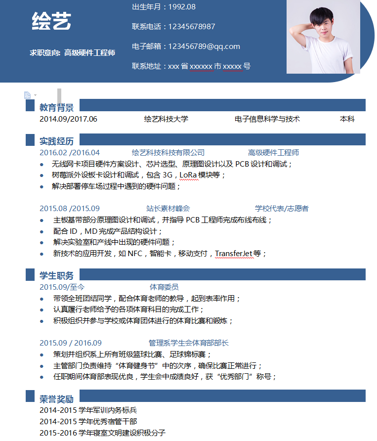 高级硬件工程师个人简历模板牛品源码-源码下载-源码社区-zblog主题插件-PHP源码-三合一源码-直播源码-短视频源码-APP源码-即时通讯-源码-交友源码牛品源码网