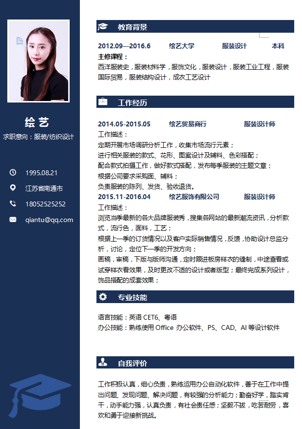 服装纺织设计个人简历模板牛品源码-源码下载-源码社区-zblog主题插件-PHP源码-三合一源码-直播源码-短视频源码-APP源码-即时通讯-源码-交友源码牛品源码网