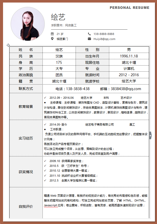 网店美工应届生个人简历模板牛品源码-源码下载-源码社区-zblog主题插件-PHP源码-三合一源码-直播源码-短视频源码-APP源码-即时通讯-源码-交友源码牛品源码网