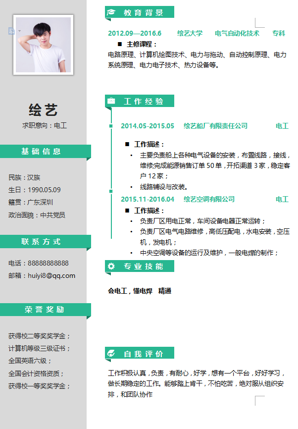 电工个人简历模板应届生牛品源码-源码下载-源码社区-zblog主题插件-PHP源码-三合一源码-直播源码-短视频源码-APP源码-即时通讯-源码-交友源码牛品源码网