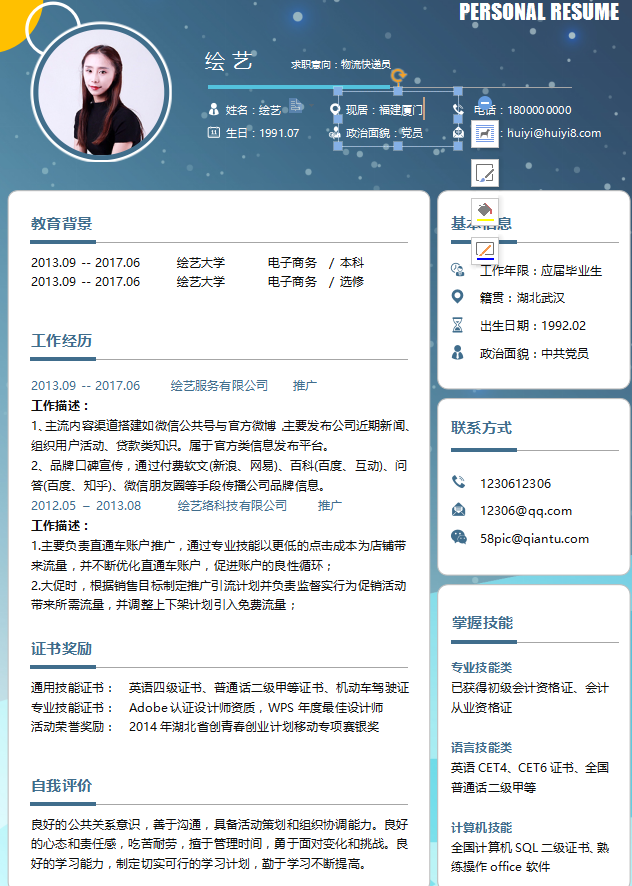 店铺推广应届毕业生个人简历模板牛品源码-源码下载-源码社区-zblog主题插件-PHP源码-三合一源码-直播源码-短视频源码-APP源码-即时通讯-源码-交友源码牛品源码网