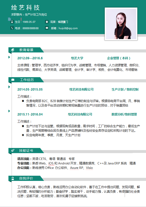 生产计划简历模板牛品源码-源码下载-源码社区-zblog主题插件-PHP源码-三合一源码-直播源码-短视频源码-APP源码-即时通讯-源码-交友源码牛品源码网