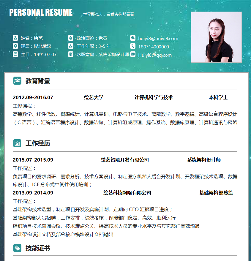 系统架构设计师个人简历模板牛品源码-源码下载-源码社区-zblog主题插件-PHP源码-三合一源码-直播源码-短视频源码-APP源码-即时通讯-源码-交友源码牛品源码网