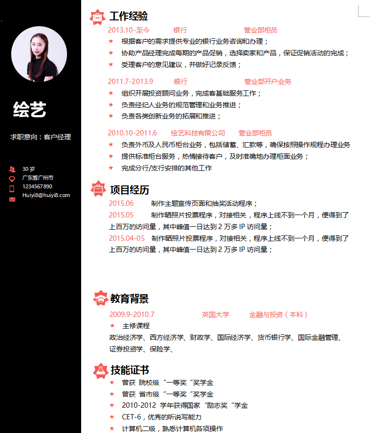 客户经理个人简历模板牛品源码-源码下载-源码社区-zblog主题插件-PHP源码-三合一源码-直播源码-短视频源码-APP源码-即时通讯-源码-交友源码牛品源码网