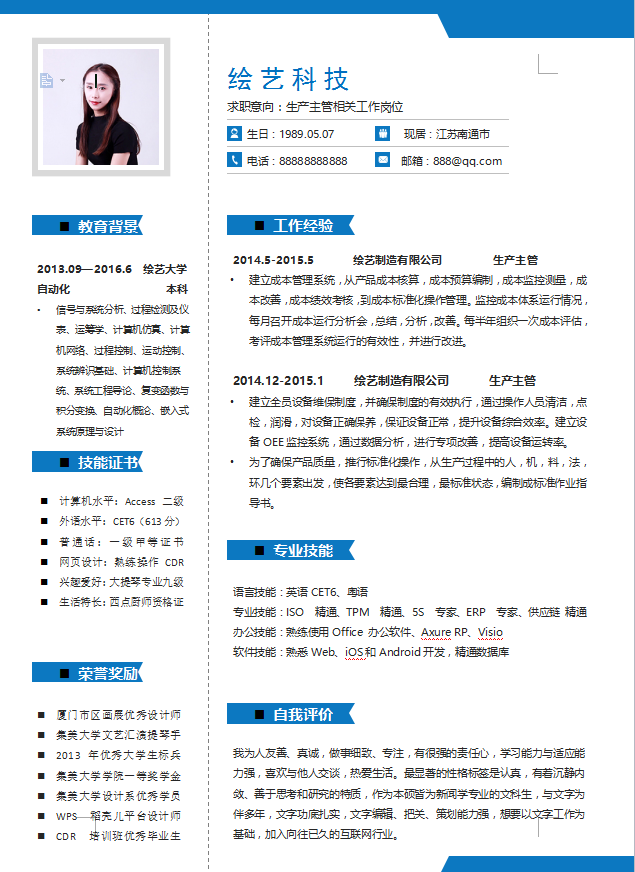 生产主管简历模板牛品源码-源码下载-源码社区-zblog主题插件-PHP源码-三合一源码-直播源码-短视频源码-APP源码-即时通讯-源码-交友源码牛品源码网