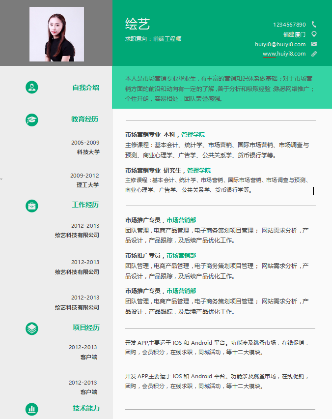 前端工程师绿色个人简历模板牛品源码-源码下载-源码社区-zblog主题插件-PHP源码-三合一源码-直播源码-短视频源码-APP源码-即时通讯-源码-交友源码牛品源码网