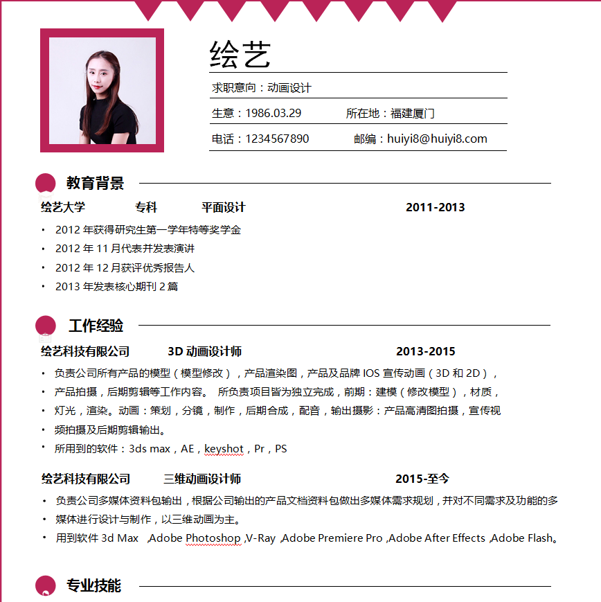 动画设计个人简历模板牛品源码-源码下载-源码社区-zblog主题插件-PHP源码-三合一源码-直播源码-短视频源码-APP源码-即时通讯-源码-交友源码牛品源码网