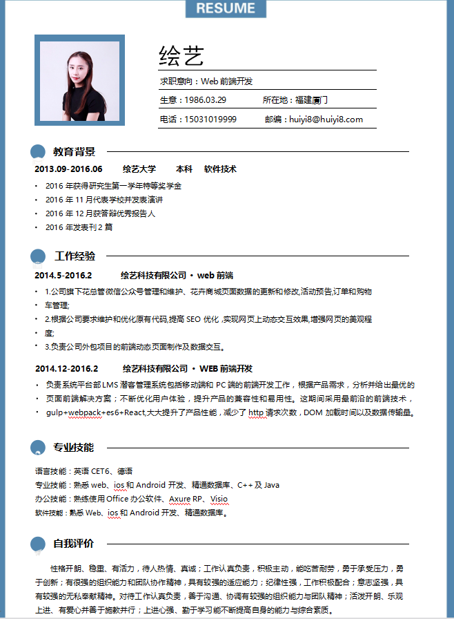 WEB前端开发简历模板牛品源码-源码下载-源码社区-zblog主题插件-PHP源码-三合一源码-直播源码-短视频源码-APP源码-即时通讯-源码-交友源码牛品源码网