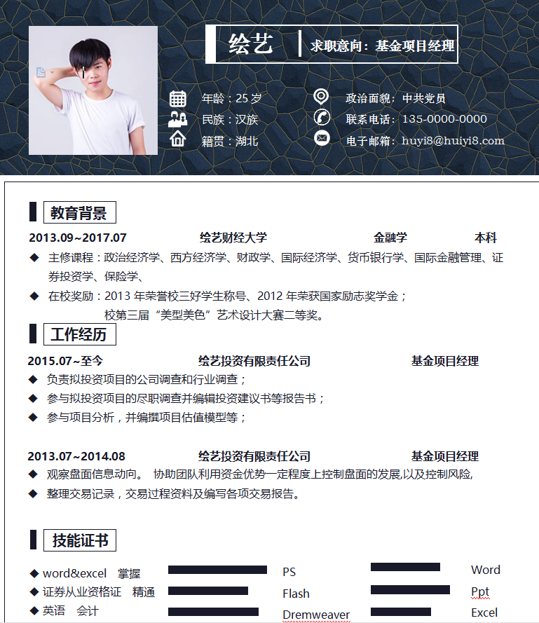 基金项目经理简历模板牛品源码-源码下载-源码社区-zblog主题插件-PHP源码-三合一源码-直播源码-短视频源码-APP源码-即时通讯-源码-交友源码牛品源码网