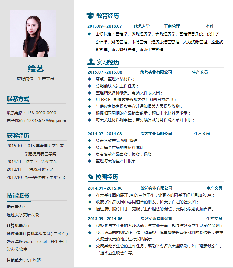 生产文员简历模板应届生牛品源码-源码下载-源码社区-zblog主题插件-PHP源码-三合一源码-直播源码-短视频源码-APP源码-即时通讯-源码-交友源码牛品源码网