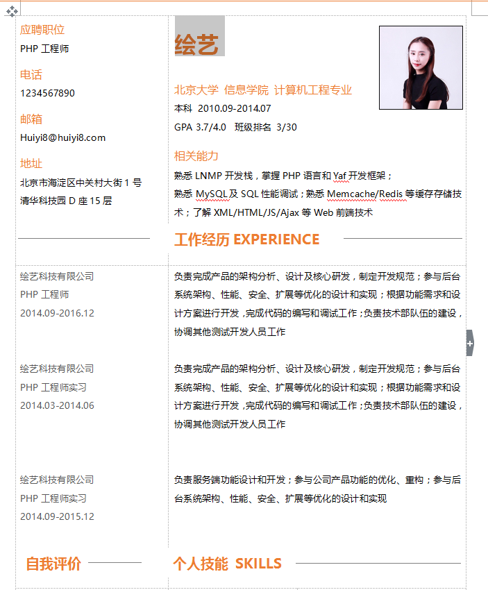 PHP工程师个人简历模板牛品源码-源码下载-源码社区-zblog主题插件-PHP源码-三合一源码-直播源码-短视频源码-APP源码-即时通讯-源码-交友源码牛品源码网